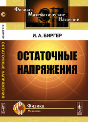 Остаточные напряжения