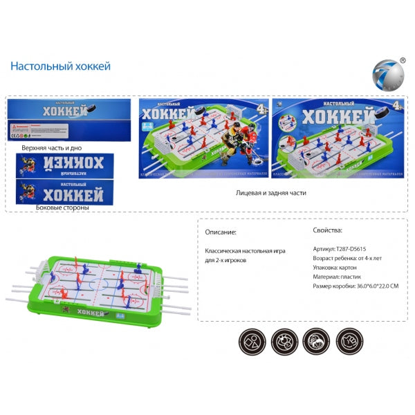 Игра настольная хоккей 99788 в русс. кор. 36*22*6см в кор.2*18шт