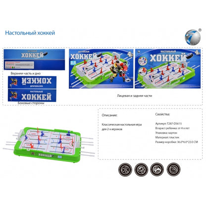 Игра настольная хоккей 99788 в русс. кор. 36*22*6см в кор.2*18шт