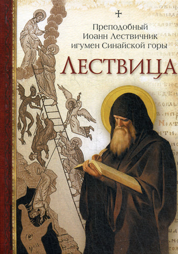 Лествица