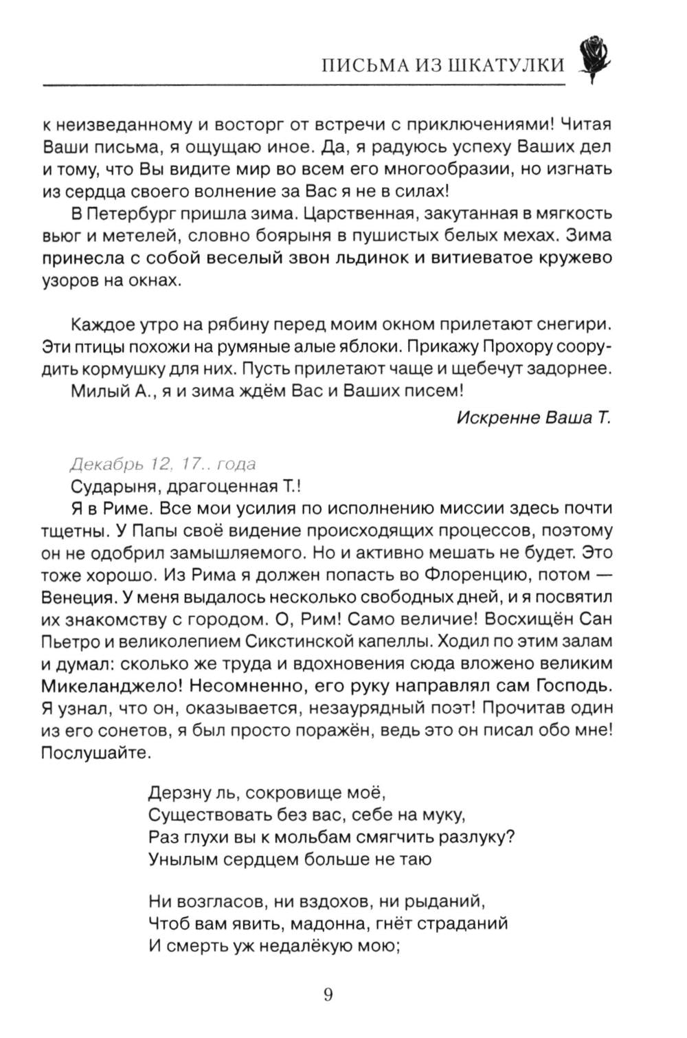 Письма из шкатулки