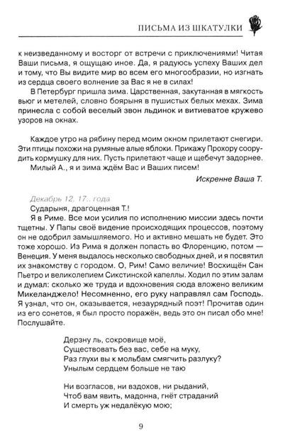 Письма из шкатулки