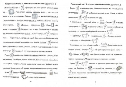 Дошкольный логопункт. Раздаточный мат. 5-7лет. А4