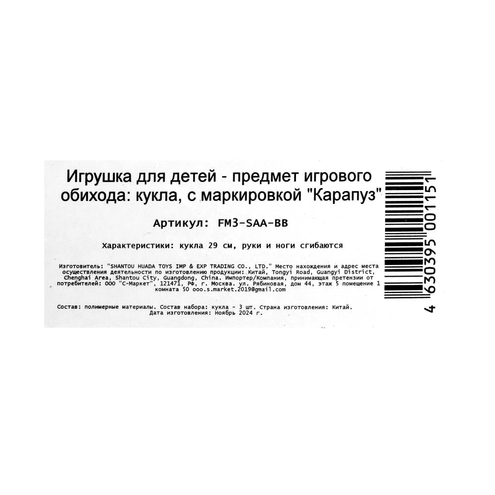Набор кукол София, руки и ноги сгиб., кор. КАРАПУЗ в кор.12шт