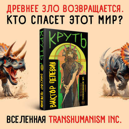 Круть