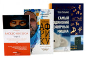Приключения и путешествия (комплект из 4-х книг). Васкес-Фигероа А., Колотов К., Рыжков В.А., Уильямс К.