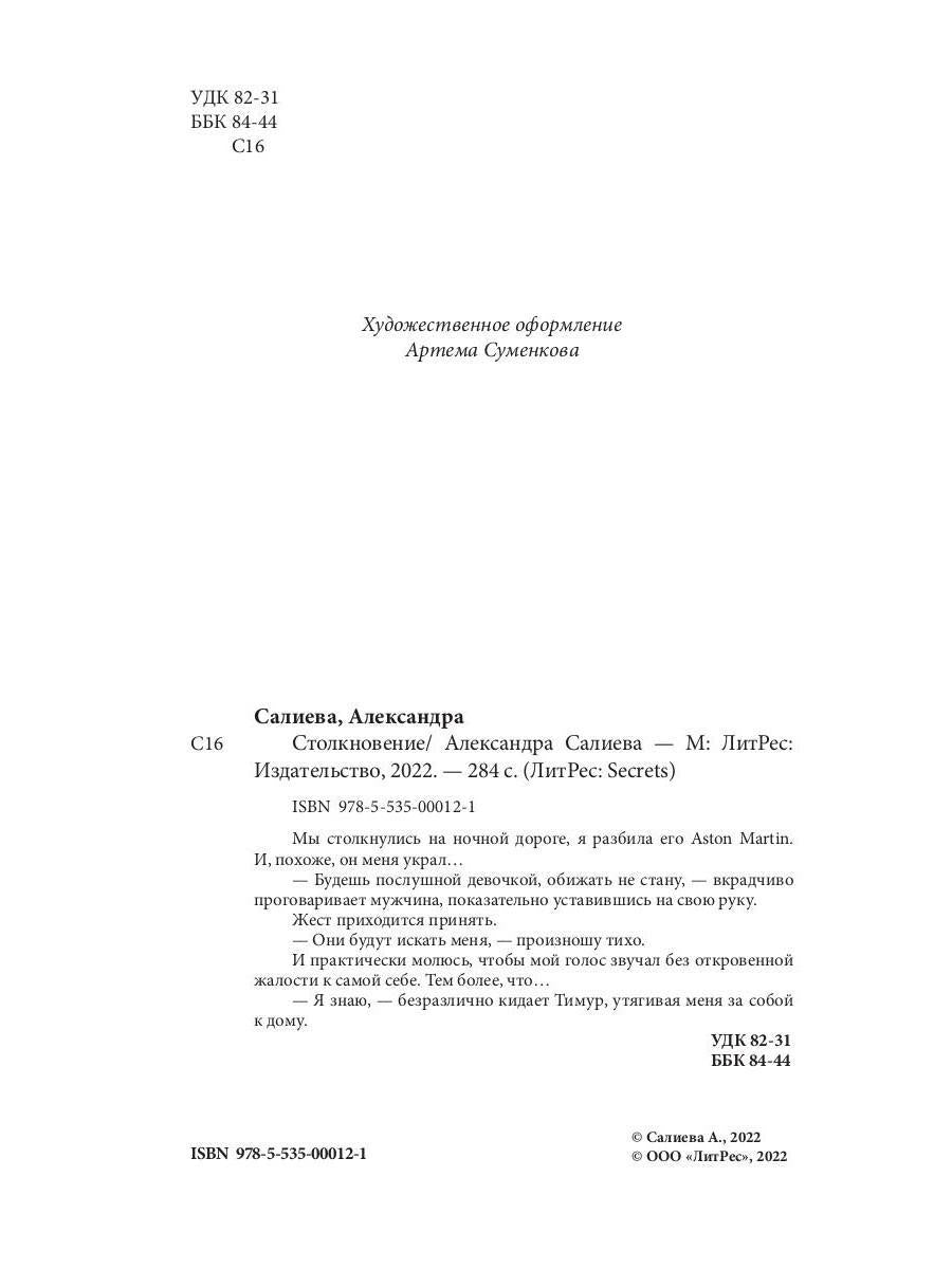 Столкновение