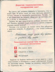 Русский язык 1кл [Учебник] ФГОС