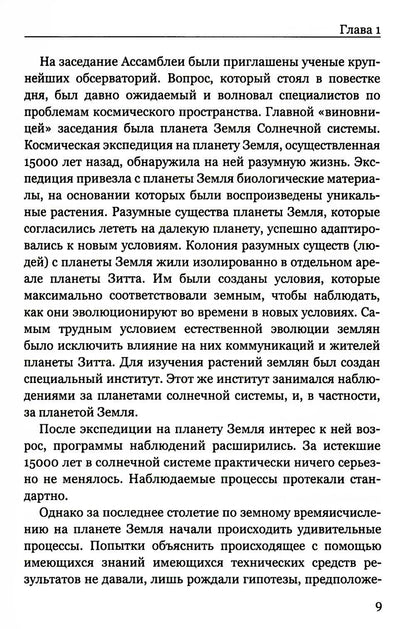 Покушение на вечность: научно-фантастическая повесть