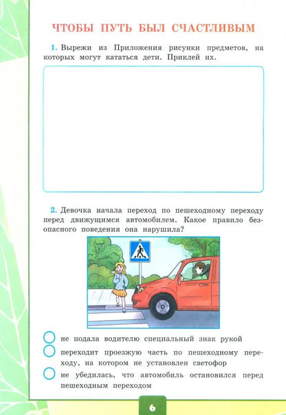 УМКн. ОКР. МИР. ТЕТРАДЬ ДЛЯ ПРАКТ. РАБ. С ДНЕВН. НАБЛ. 3 КЛАСС. ПЛЕШАКОВ. № 2 ФГОС НОВЫЙ (к новому учебнику) (с новыми картами)