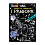Multiart гравюра 18х24 зебра МУЛЬТИ АРТ в кор.120шт