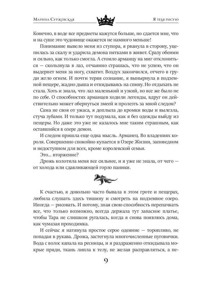 Рип.Суржевская Я тебя рисую(фант)