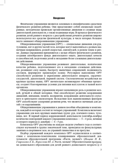 РАСТИ, МАЛЫШ! Комплексы общеразвивающих упражнений и пальчиковая гимнастика для детей с 2 до 3 лет. (Методический комплект программы «Расти, малыш!») . ФОП. ФГОС.