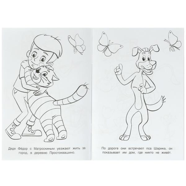 Союзмультфильм. Любимые герои. Супер-раскраска 32 картинки. 145х210мм. 32 стр. Умка в кор.50шт