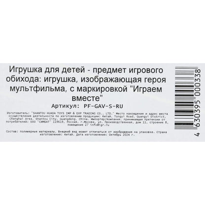Фигурка СОЮЗМУЛЬТФИЛЬМ союзмультфильм котенок гав, блист ИГРАЕМ ВМЕСТЕ в кор.48шт