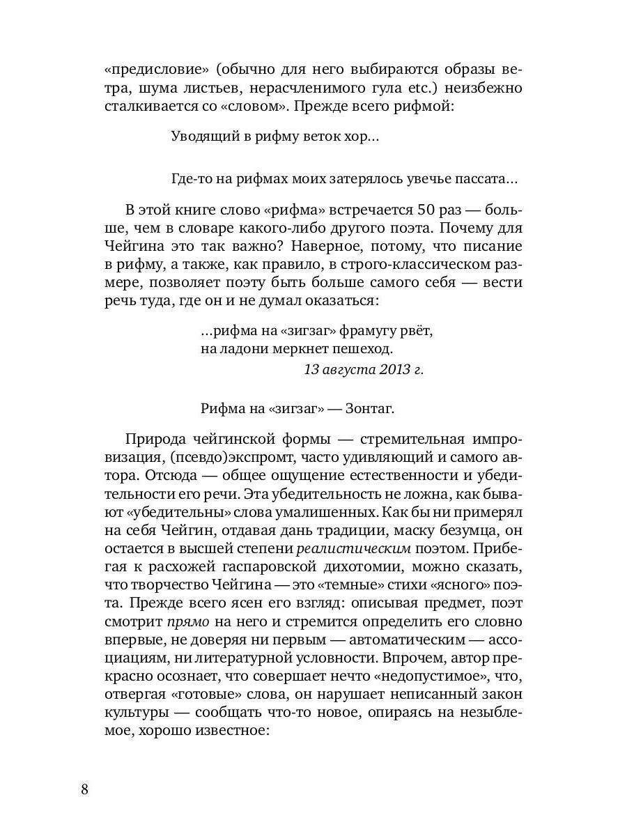Зона жизни. Избранные стихи 1967-2023 гг
