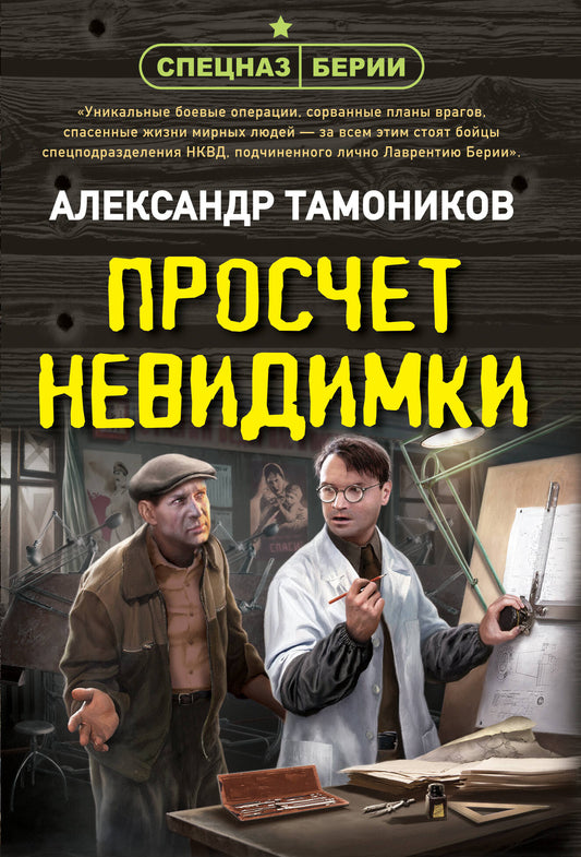 Просчет невидимки