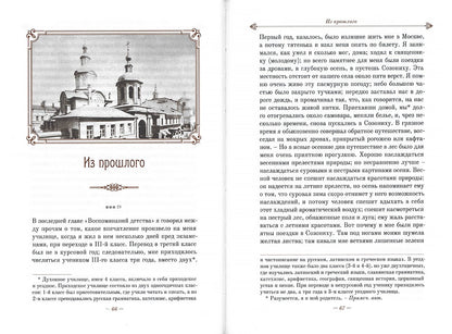 Воспоминания Николая Рождественского (архиепископа Никона) о своем детстве и училищных годах