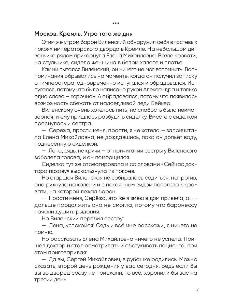 История Ирэн. Кн. 2: Гнев