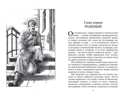 Альберт Лиханов. Повесть: Голгофа