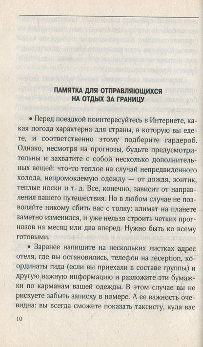 Секс - туризм