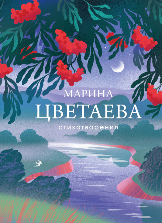 Стихотворения