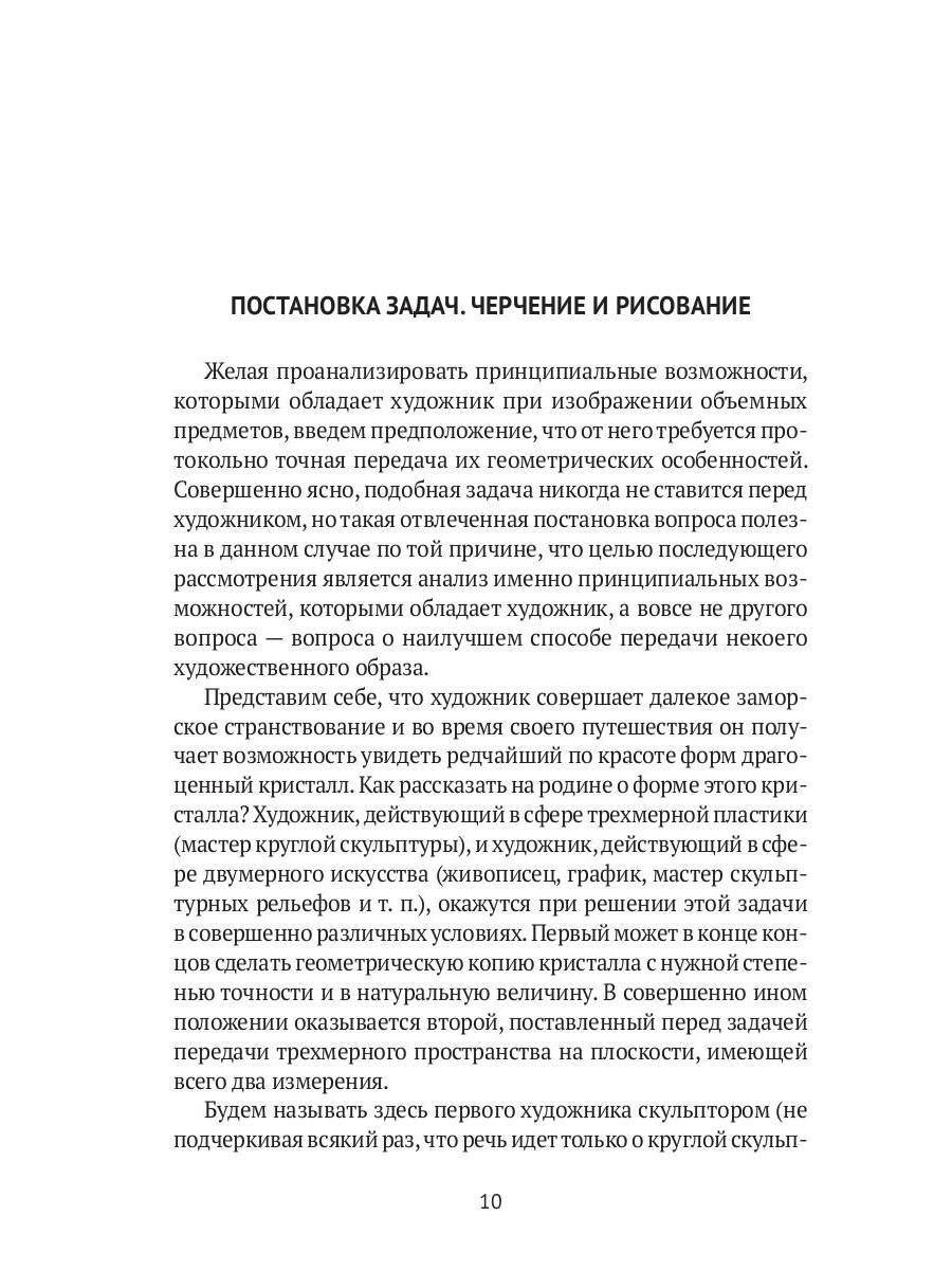 Пространственные построения в живописи