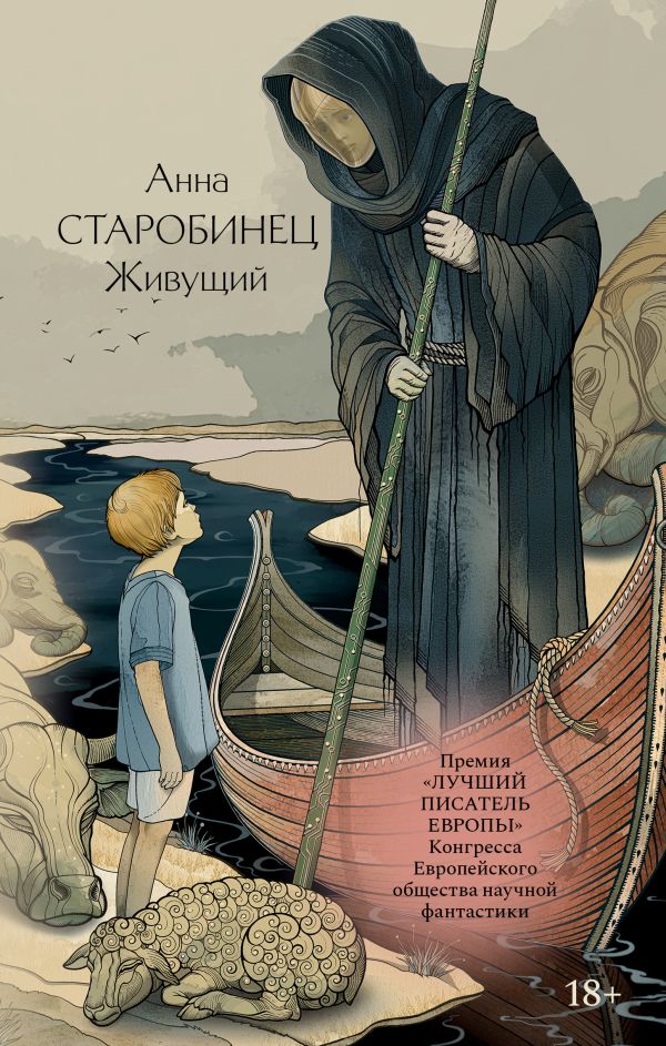 Живущий
