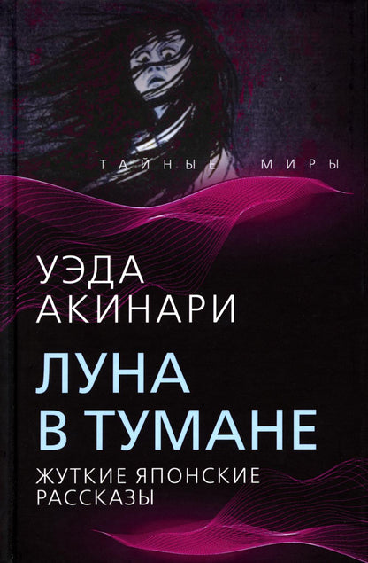 Луна в тумане