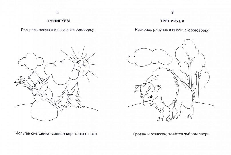 Умный малыш. Обучающая раскраска. Правильные звуки