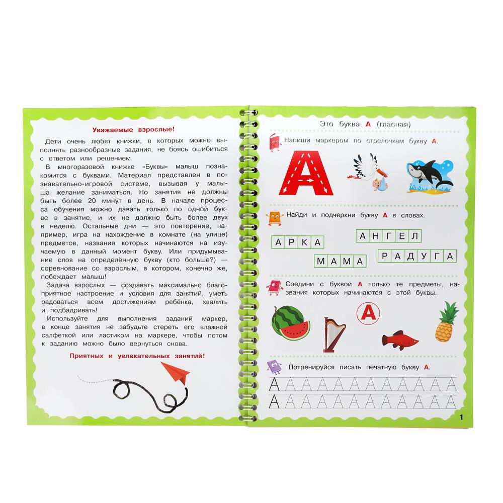 Буквы. 5-6 лет. Пиши-стирай. Прописи на спирали с маркером. 165х240 мм. 32 стр. Умка в кор.20шт