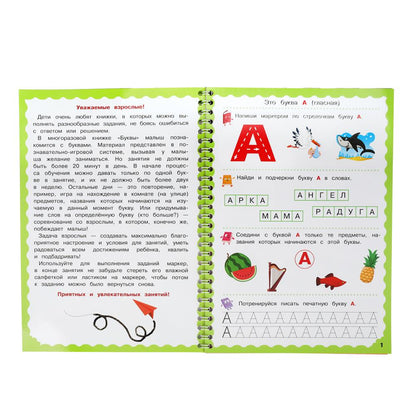 Буквы. 5-6 лет. Пиши-стирай. Прописи на спирали с маркером. 165х240 мм. 32 стр. Умка в кор.20шт