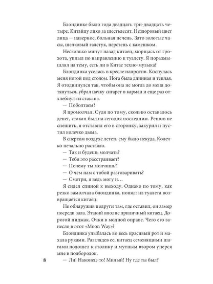 Отвертка: роман