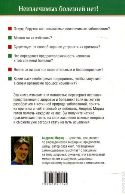 Победить диагноз! Диабет, СПИД, рак