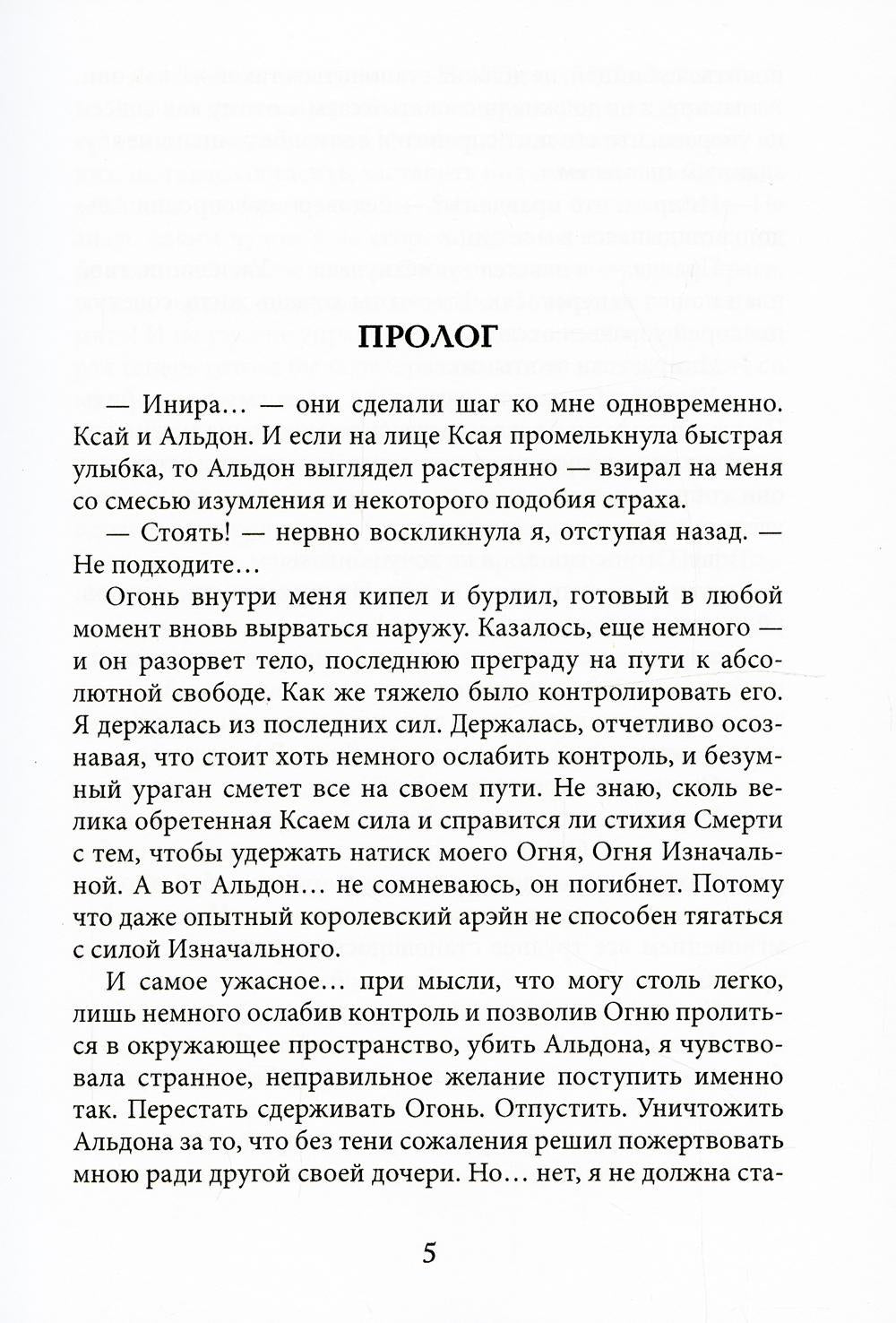 Тайны Изначальных. Дорогами Эфира