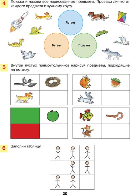 Математическая мозаика. Р/Т для детей 4-5 лет (Просвещение-Союз)