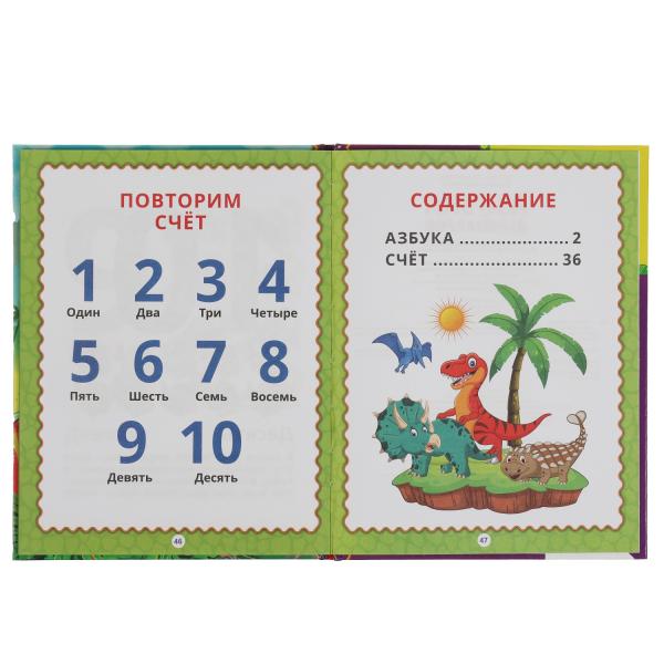 Азбука динозавров. Детская библиотека. 165х215 мм. 48 стр. тв. переплет. Умка в кор.30шт