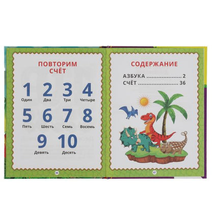 Азбука динозавров. Детская библиотека. 165х215 мм. 48 стр. тв. переплет. Умка в кор.30шт