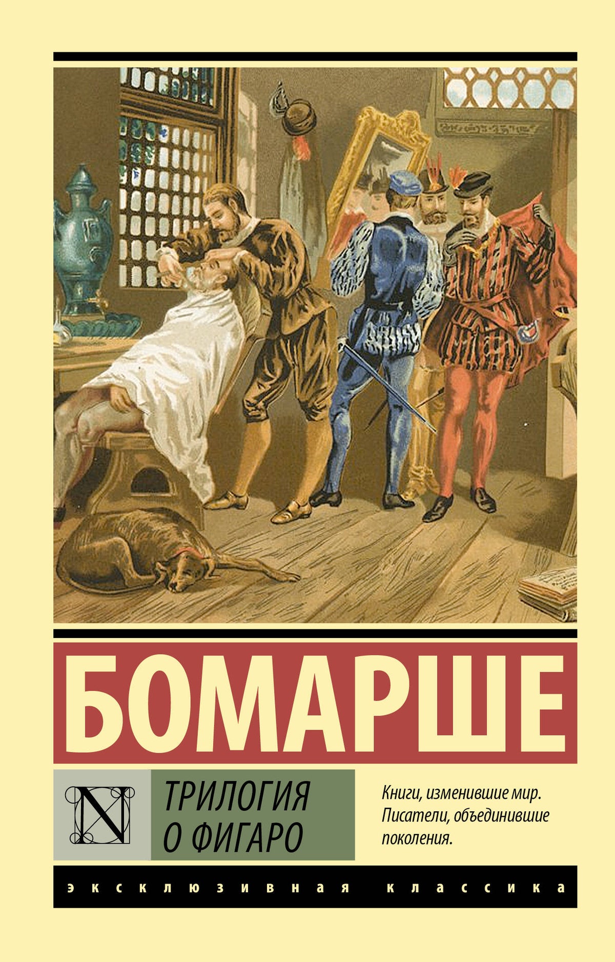 Трилогия о Фигаро