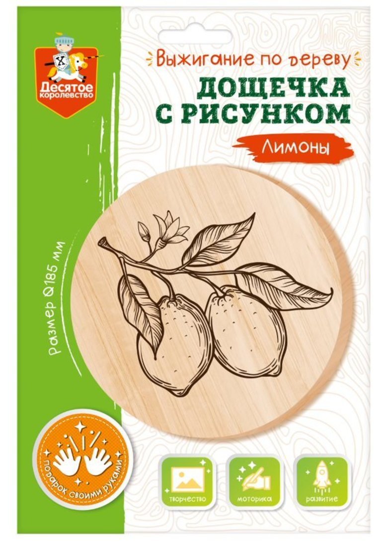 Выжигание. Дощечка для выжигания "Лимоны" (круг 185 мм, конверт А4)