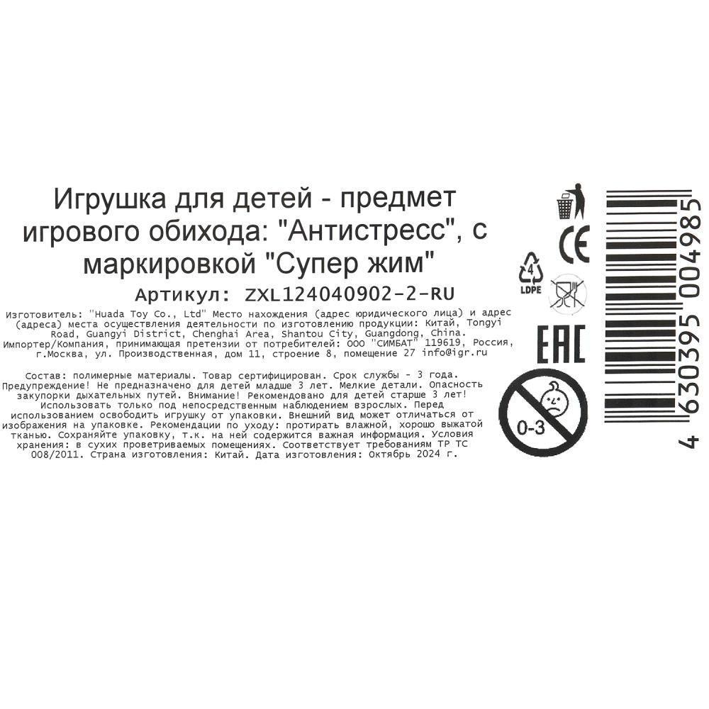 Супер Жим. Игрушка-антистресс "Блестяшки. Мишка" в ассорт.,дисплей, уп-12шт. арт.ZXL124040902-2-RU