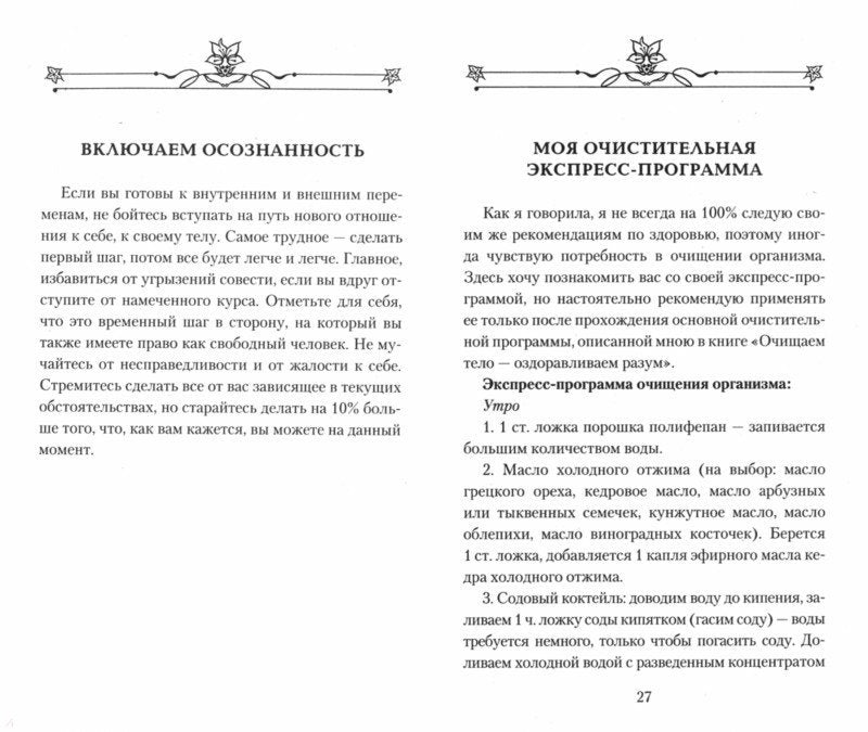 Живая защитная кухня, или Подводные камни сыроедения + цв. илл.