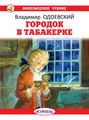 Гродок в табакерке с цветными рисунками