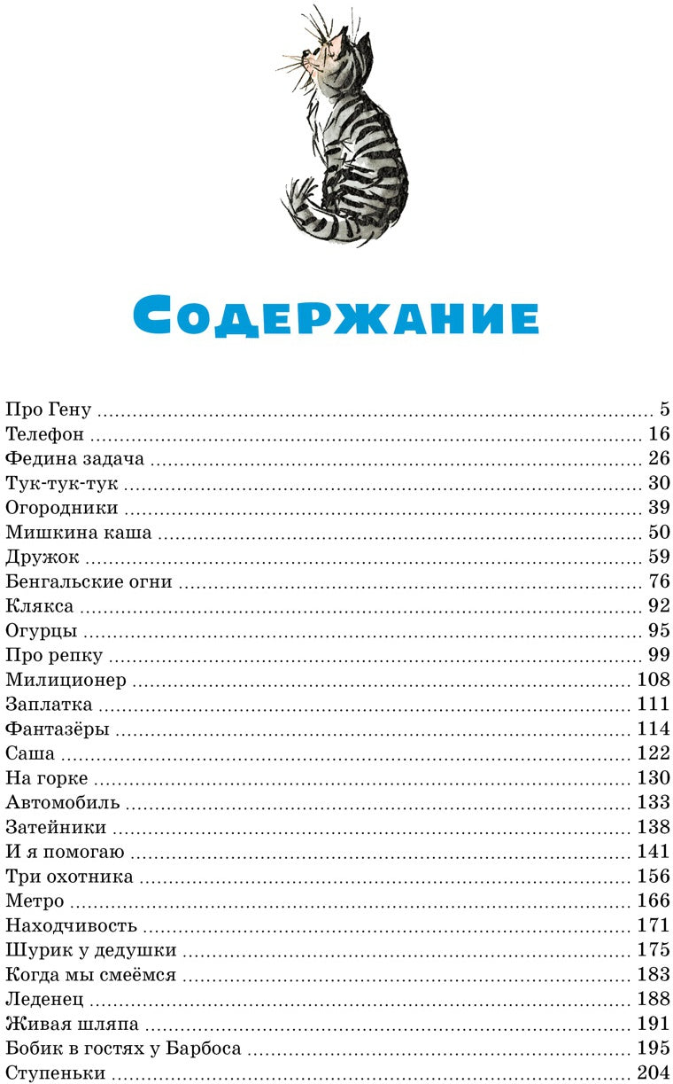Большая книга рассказов