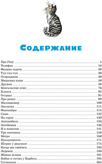 Большая книга рассказов