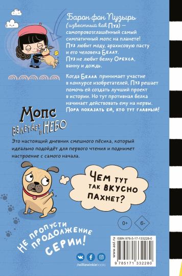 Мопс взлетает в небо