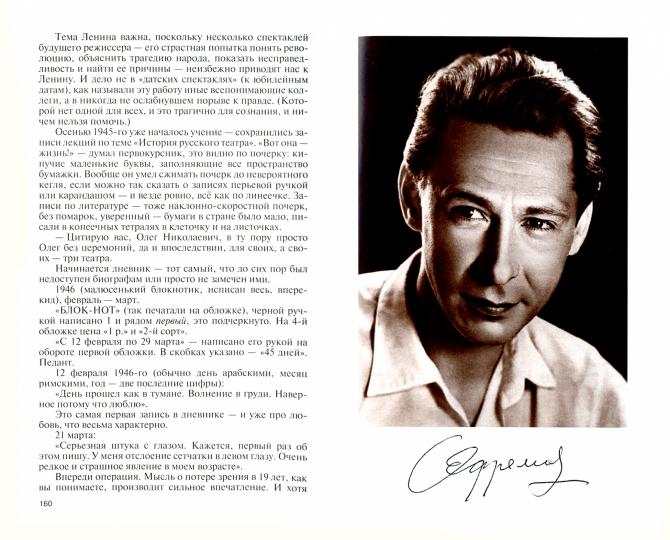 Олег Ефремов: Человектеатр. Романдиалог