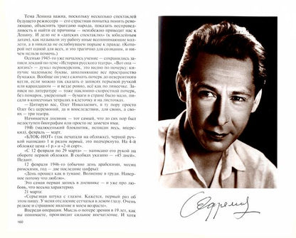 Олег Ефремов: Человектеатр. Романдиалог
