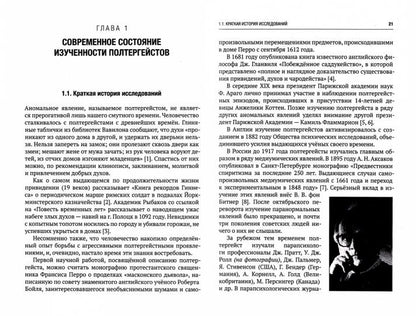 Исследования полтергейстов в Сибири