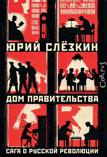 Дом правительства